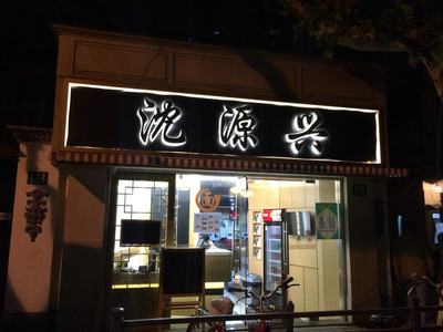 长宁区建国西路