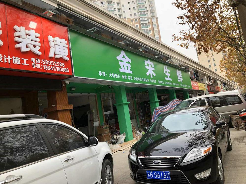 浦东生鲜超市